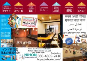 Nihon-One-Stop-Solution